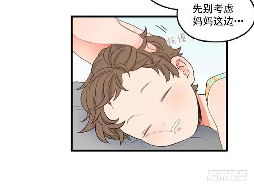 《没有你就好了》我跟他们谈 第44页