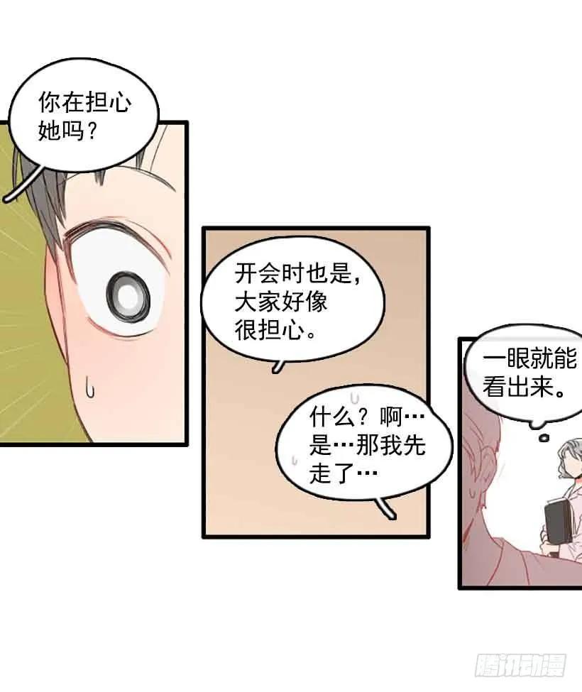 《没有你就好了》不能感情用事 第23页