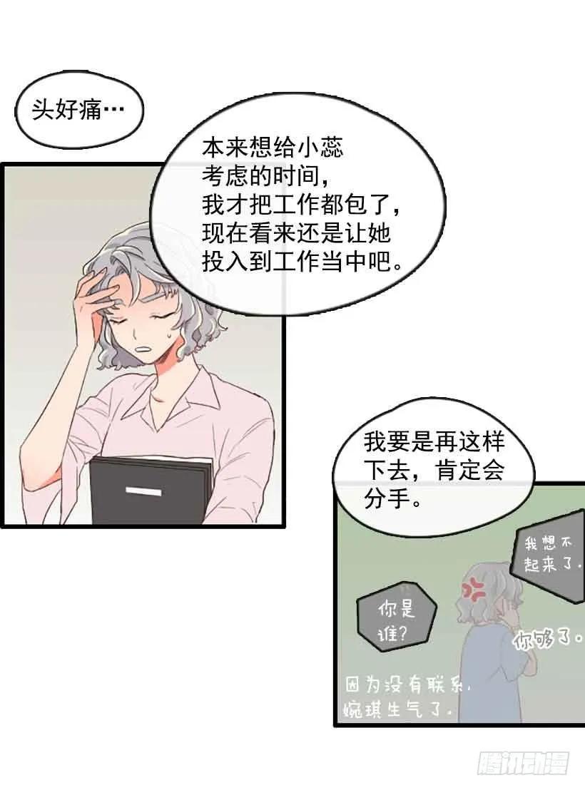 《没有你就好了》不能感情用事 第25页
