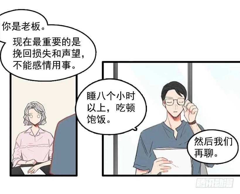 《没有你就好了》不能感情用事 第10页