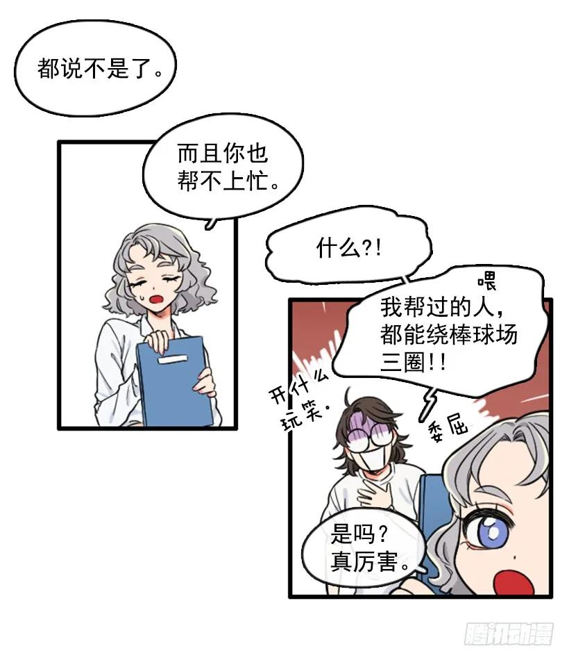 《没有你就好了》管理表情 第21页