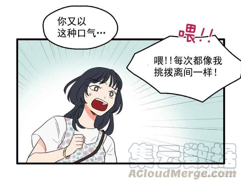 《没有你就好了》我们的错 第26页
