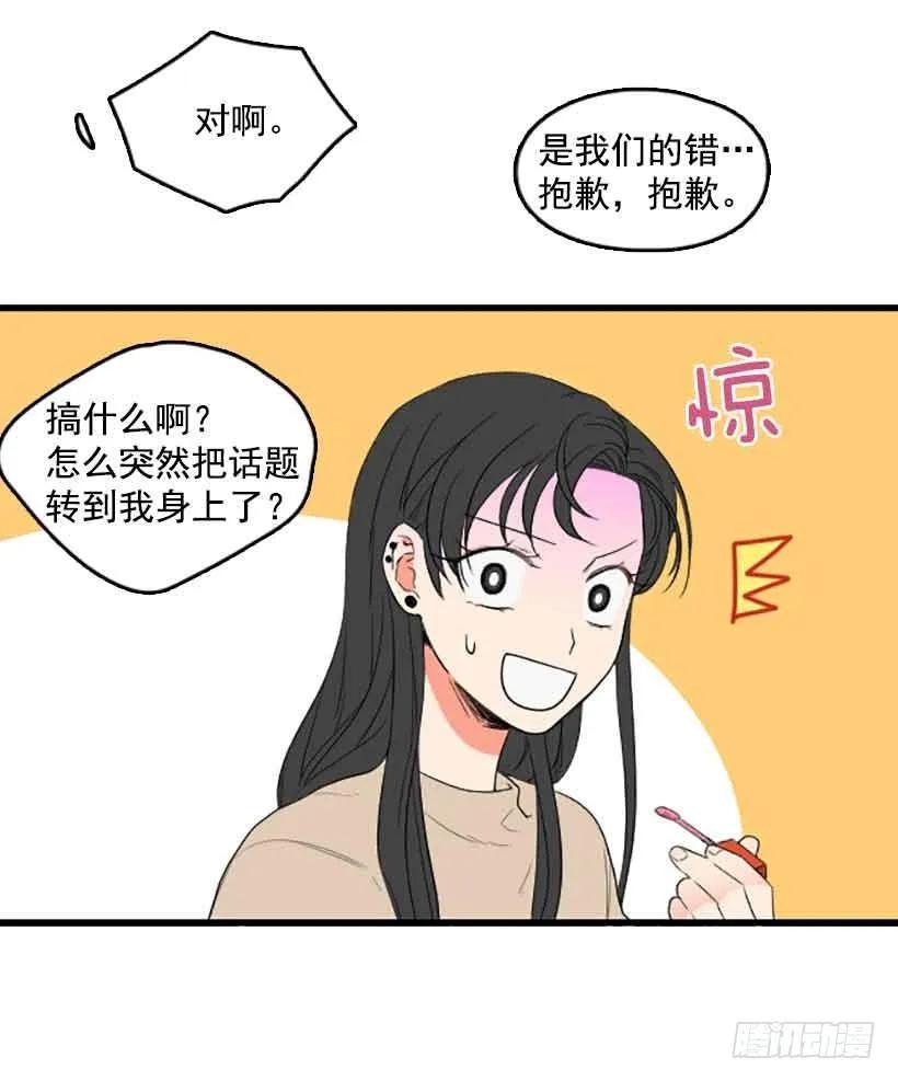 《没有你就好了》我们的错 第12页