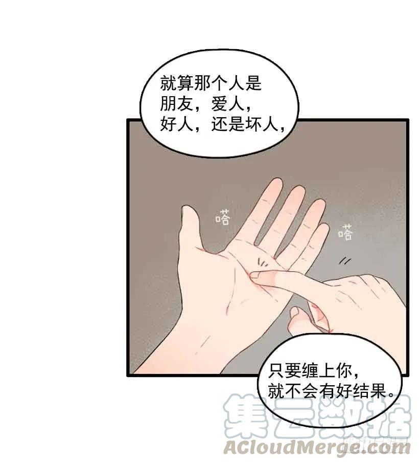 《没有你就好了》我们的错 第36页