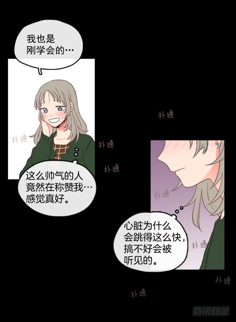 《没有你就好了》不能做的事 第29页