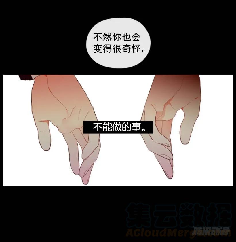 《没有你就好了》不能做的事 第21页