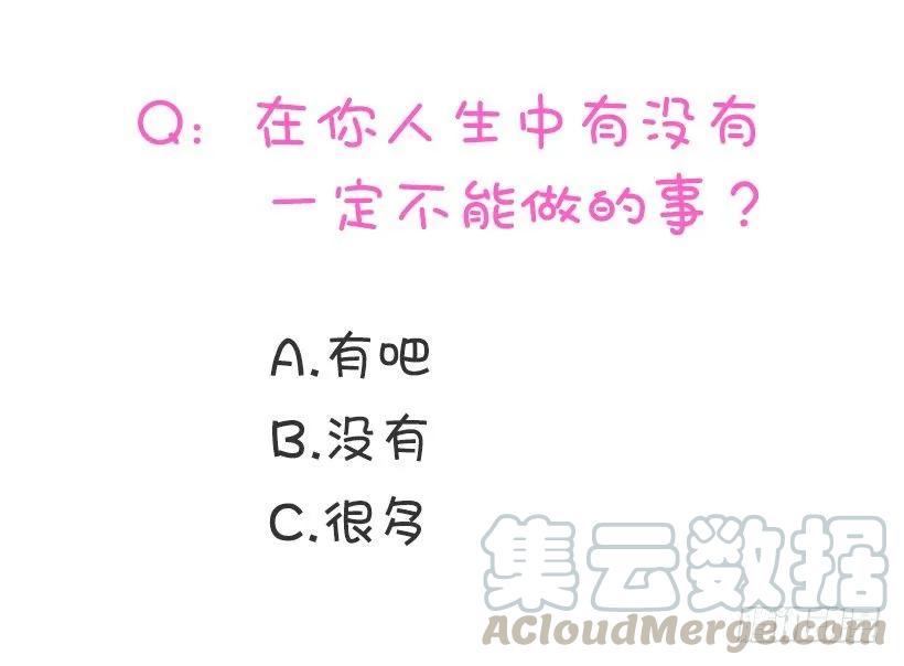 《没有你就好了》不能做的事 第51页