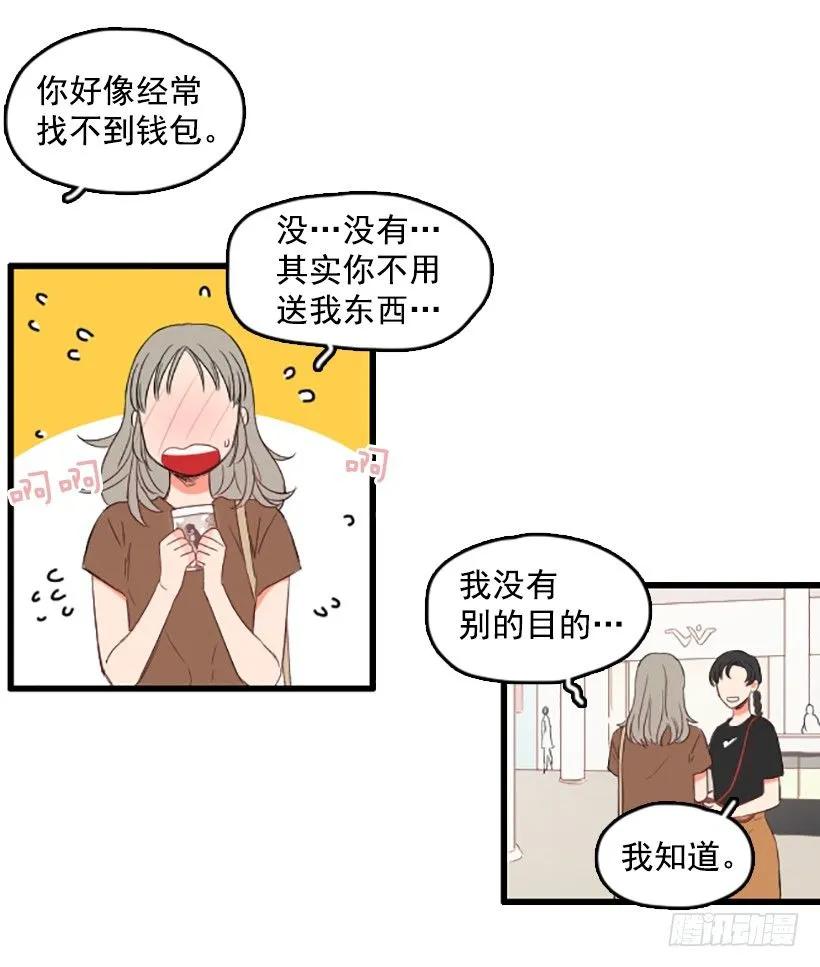 《没有你就好了》不能做的事 第33页