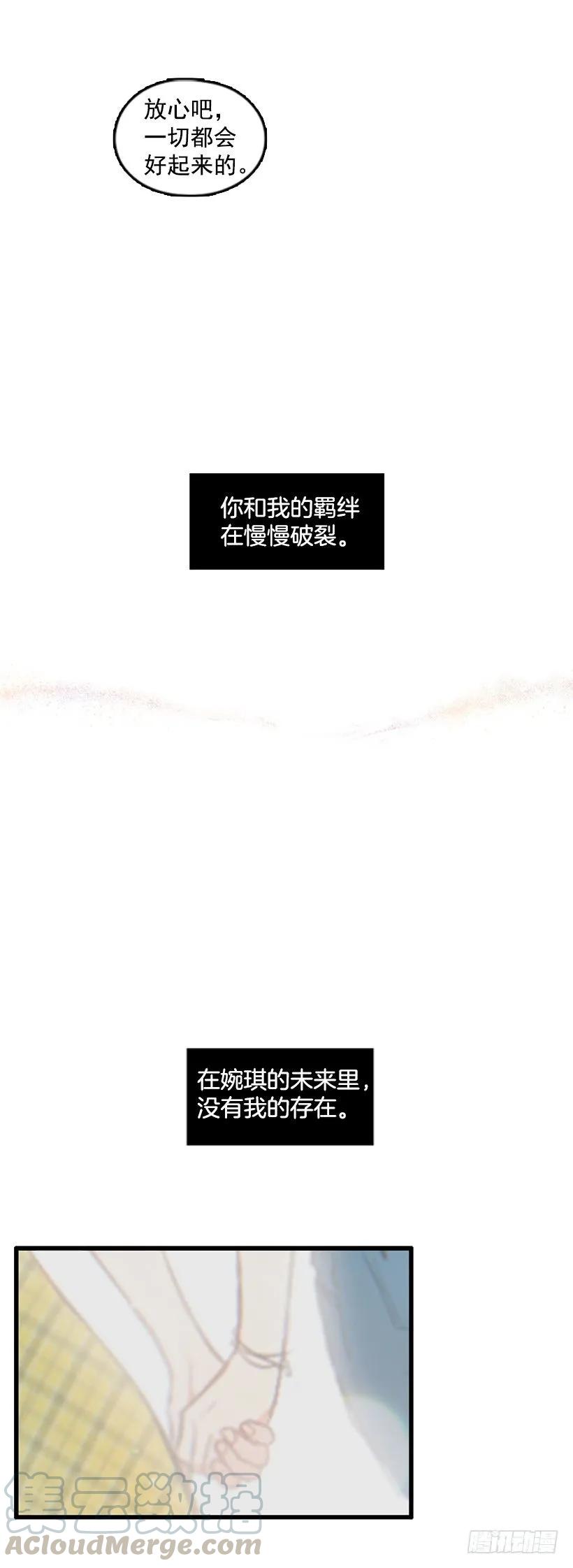 《没有你就好了》不愿意分开 第26页