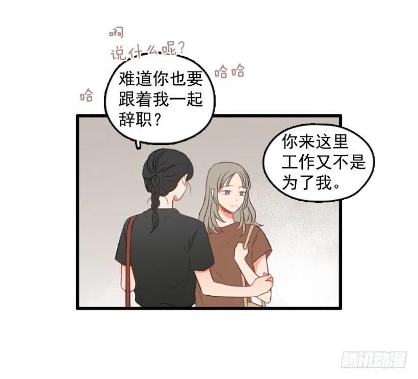 《没有你就好了》不愿意分开 第20页