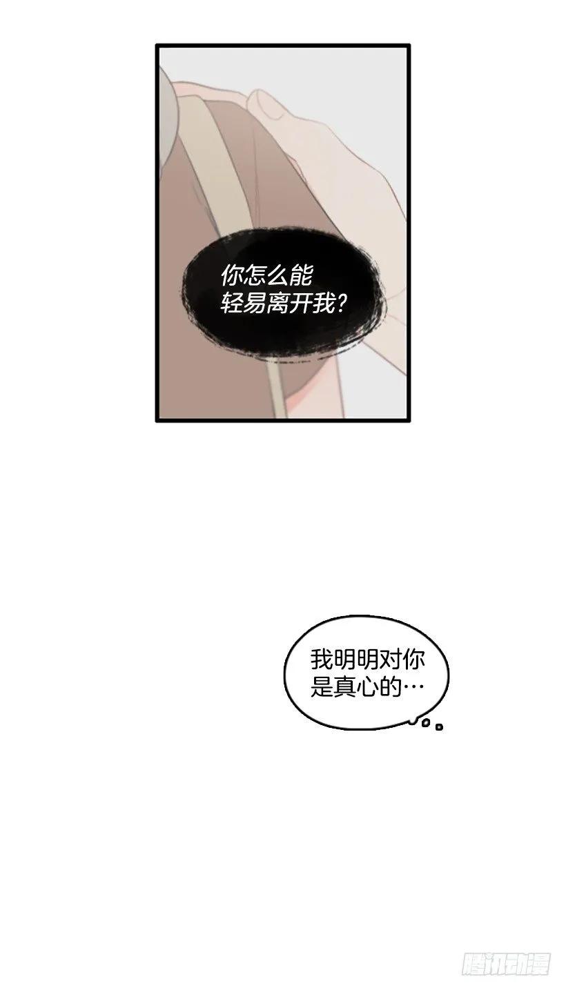 《没有你就好了》不愿意分开 第32页