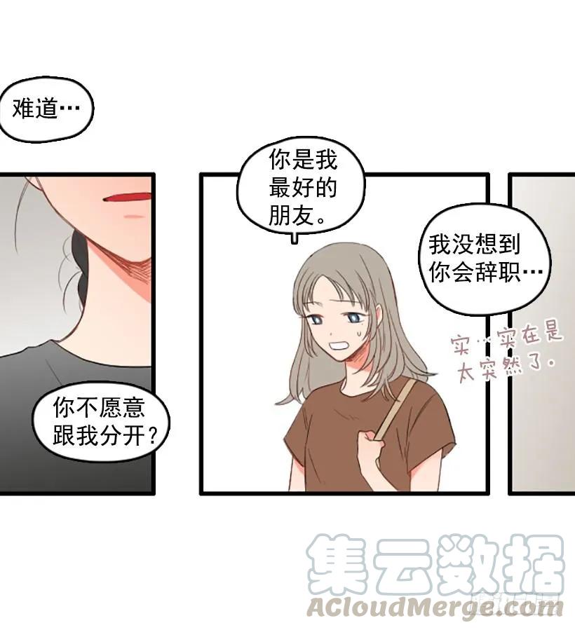 《没有你就好了》不愿意分开 第21页