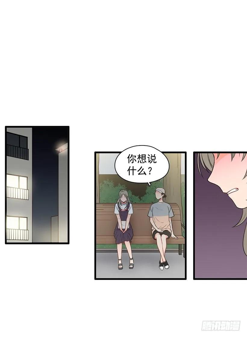 《没有你就好了》为什么骗我 第28页
