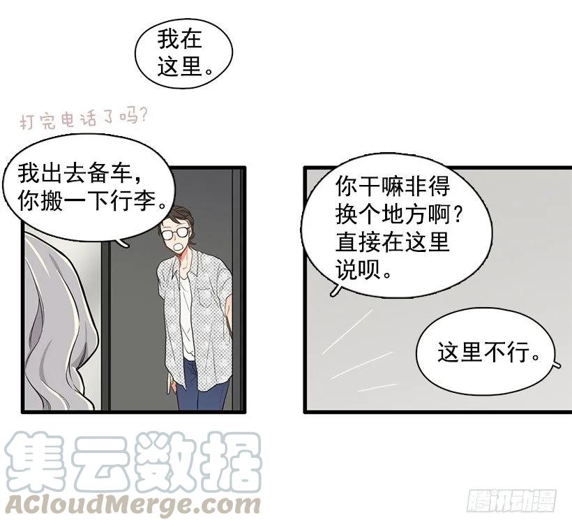 《没有你就好了》为什么骗我 第16页