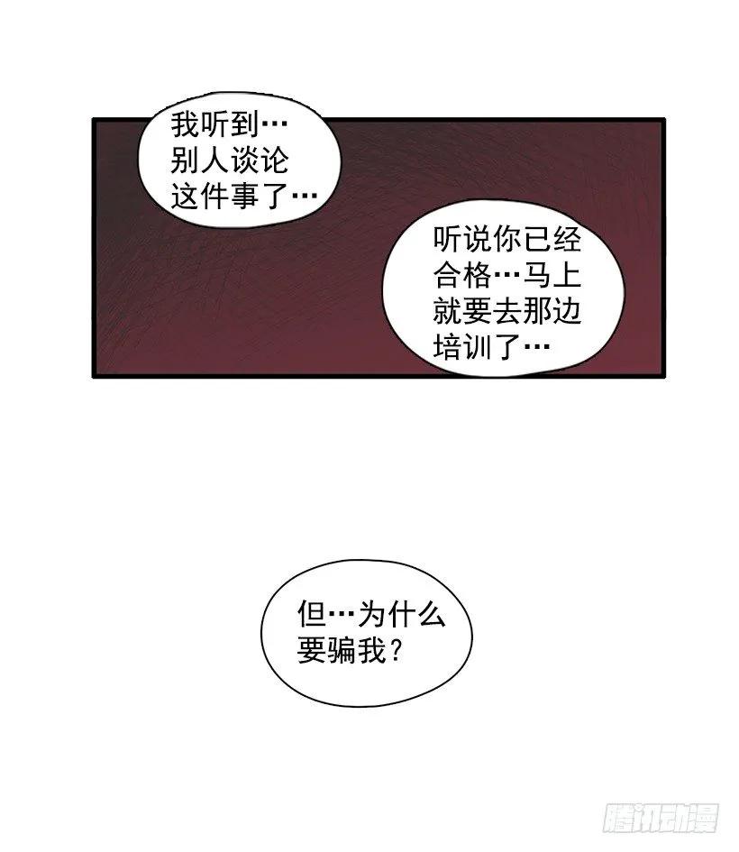 《没有你就好了》为什么骗我 第30页