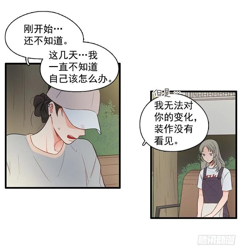 《没有你就好了》为什么骗我 第39页
