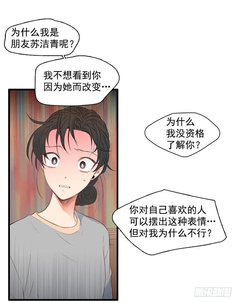 《没有你就好了》侵犯我的隐私 第25页