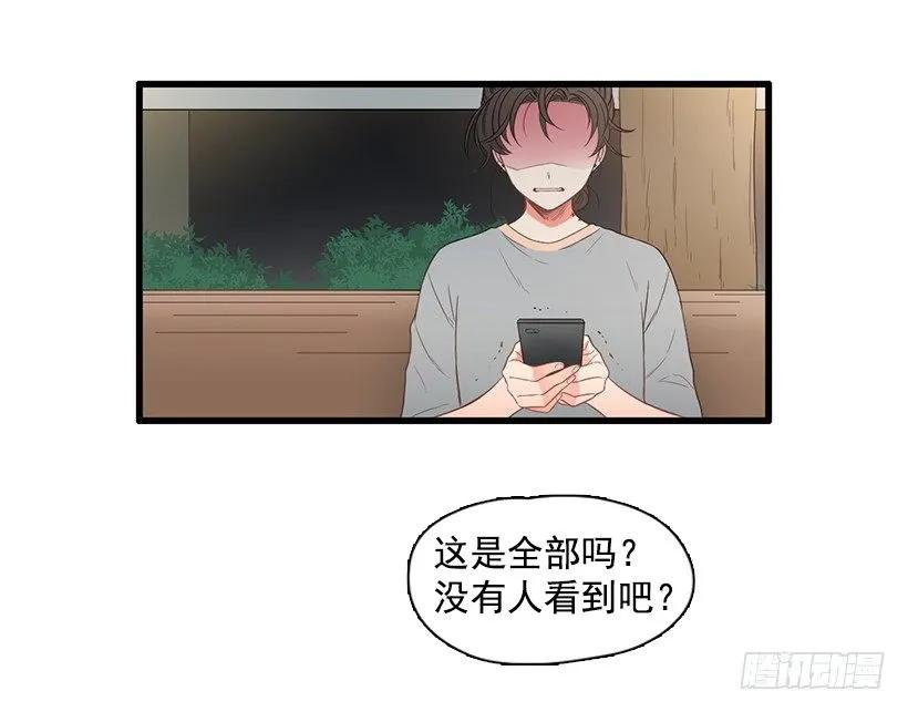 《没有你就好了》侵犯我的隐私 第13页