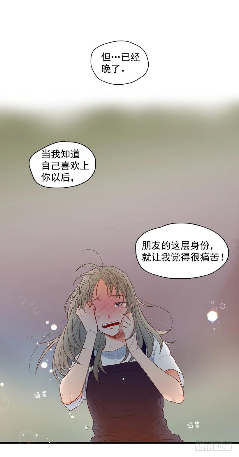 《没有你就好了》侵犯我的隐私 第24页