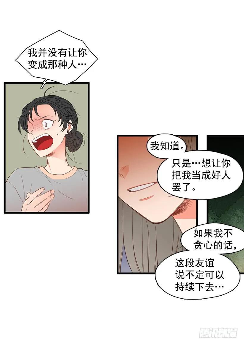 《没有你就好了》侵犯我的隐私 第23页