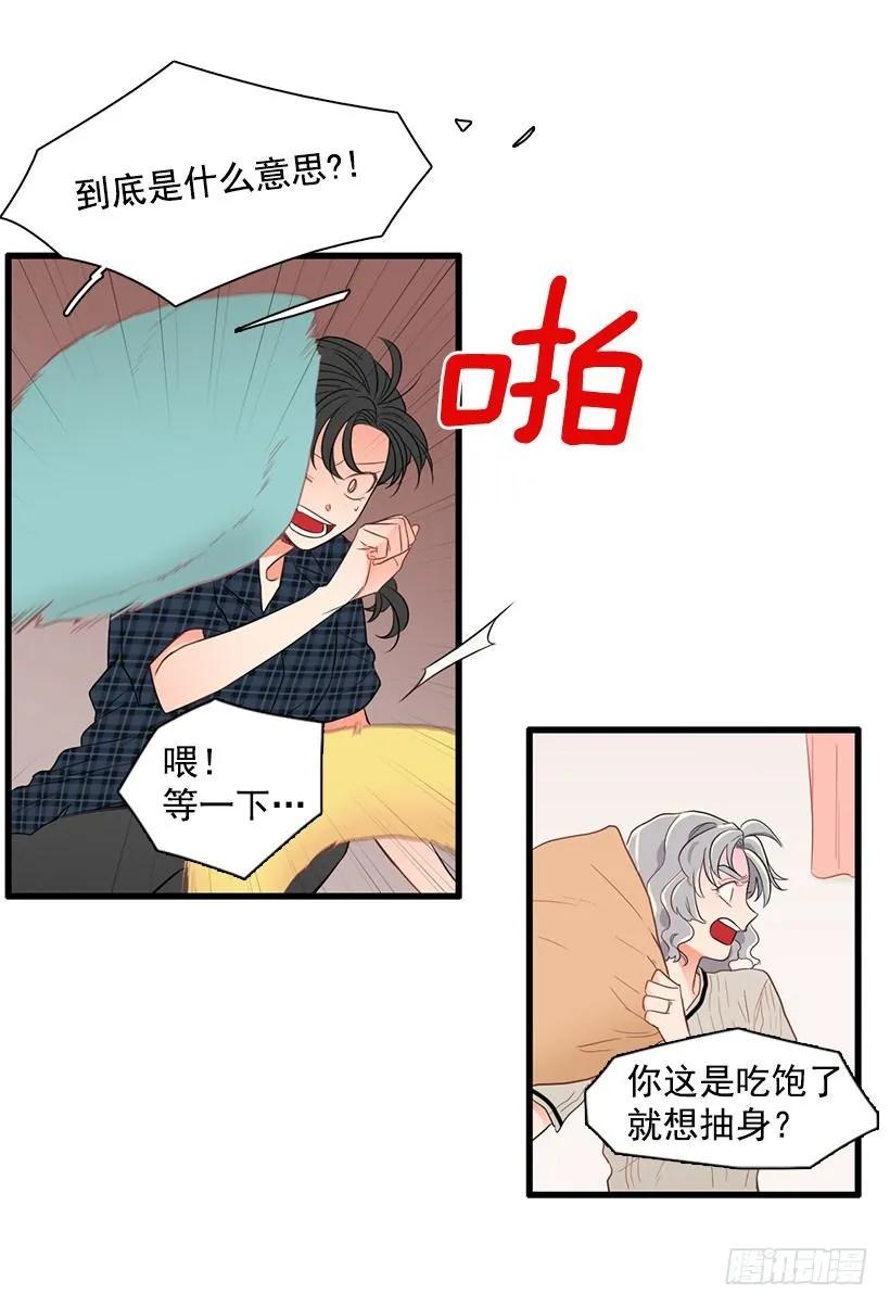 《没有你就好了》侵犯我的隐私 第43页
