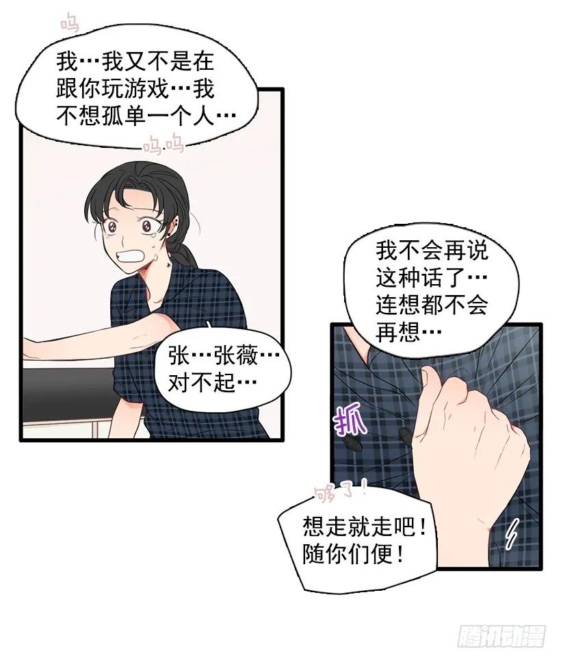 《没有你就好了》为什么分手 第39页