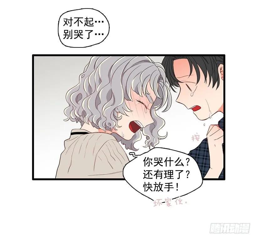 《没有你就好了》为什么分手 第40页