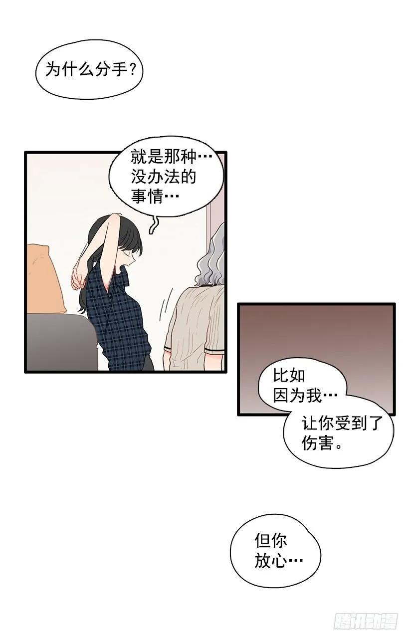 《没有你就好了》为什么分手 第29页