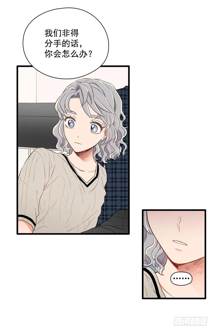 《没有你就好了》为什么分手 第28页