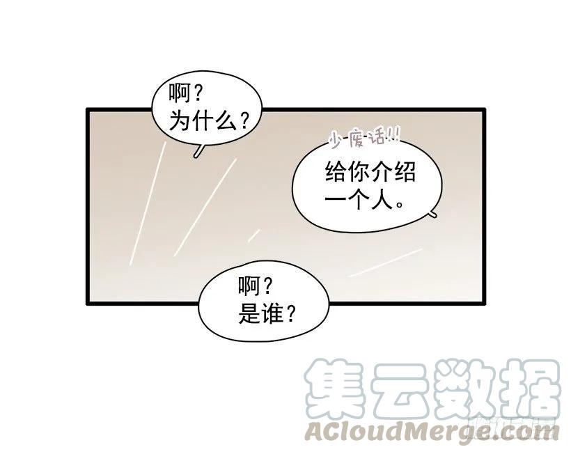 《没有你就好了》别说这种话 第36页
