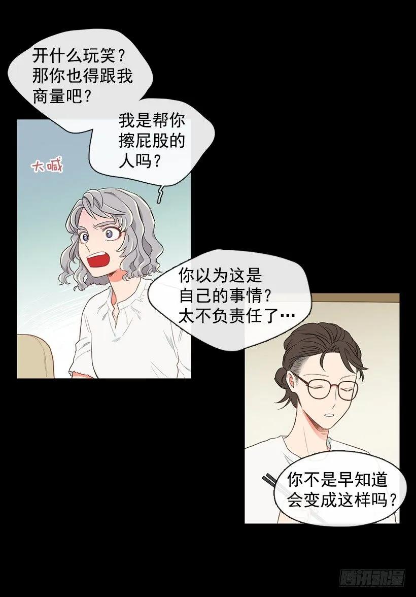 《没有你就好了》别说这种话 第13页