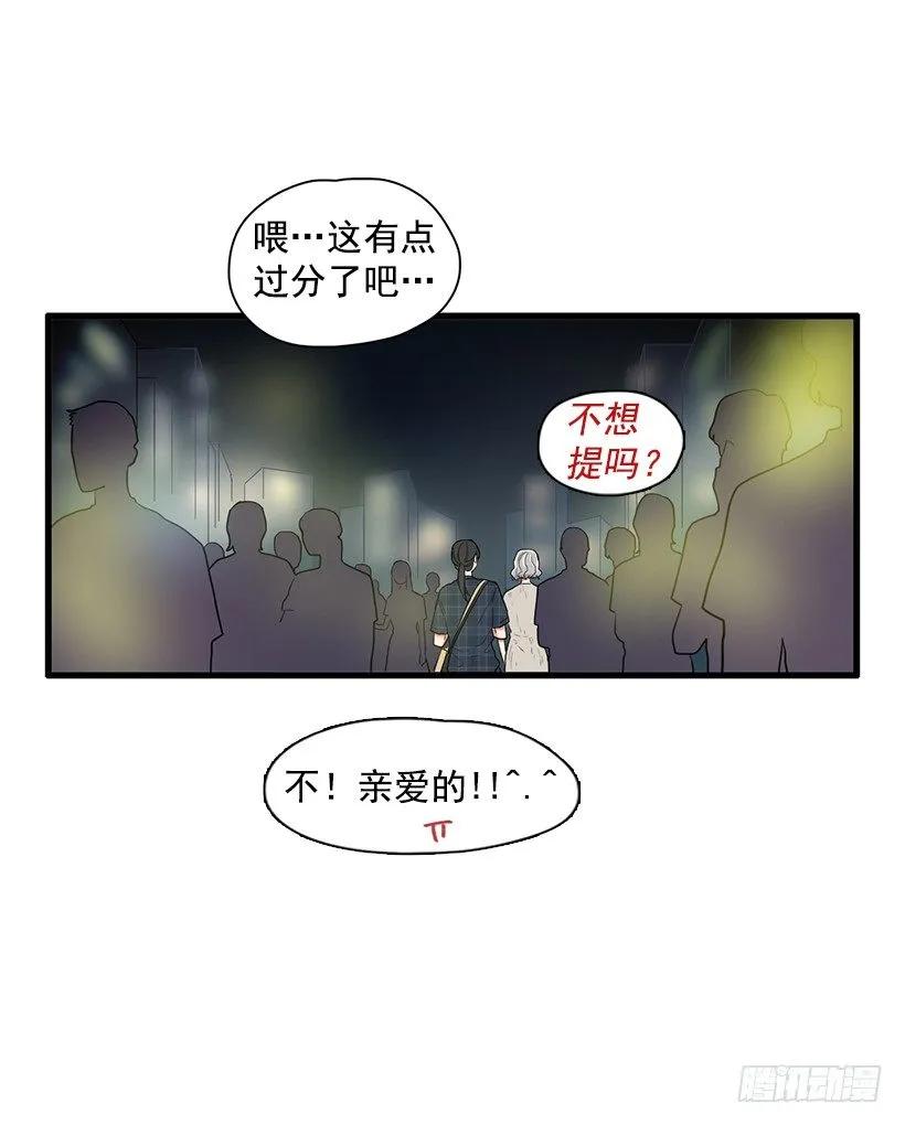 《没有你就好了》别说这种话 第39页