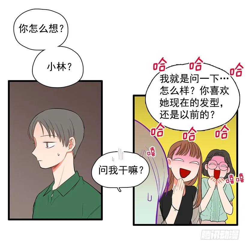 《没有你就好了》别说这种话 第43页