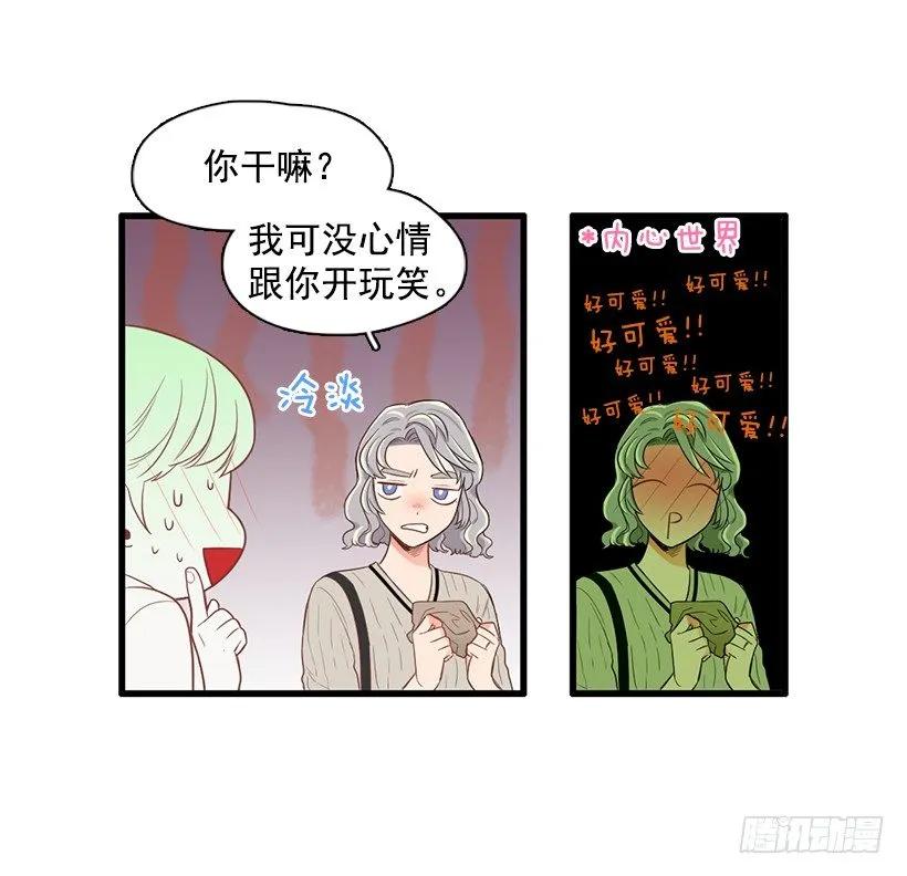 《没有你就好了》别说这种话 第34页