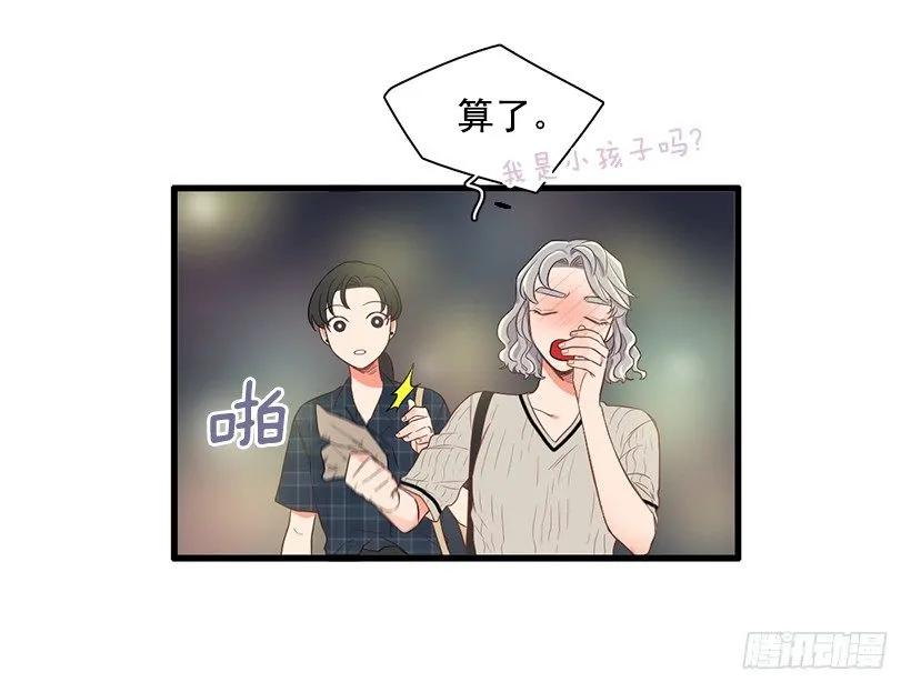 《没有你就好了》别说这种话 第29页