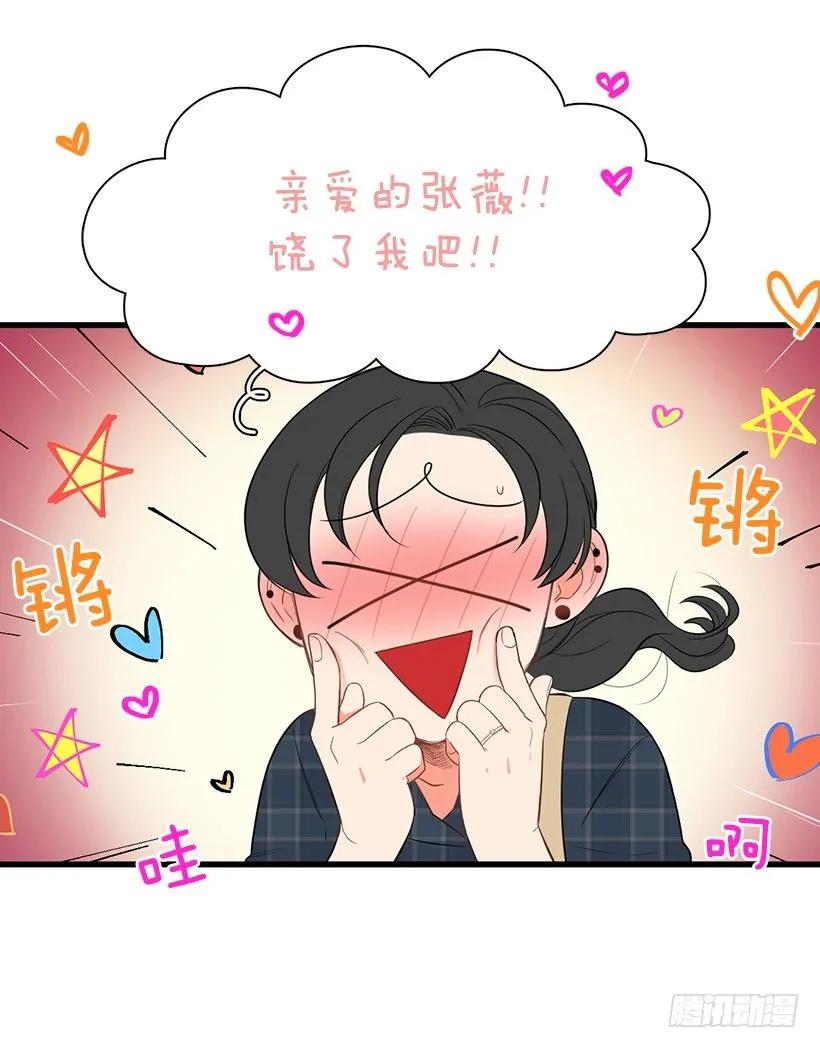 《没有你就好了》别说这种话 第33页