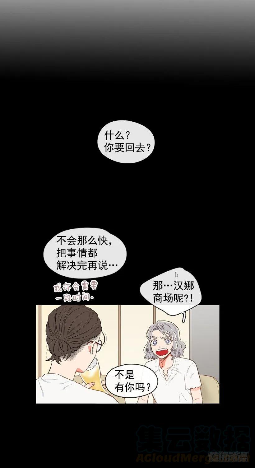 《没有你就好了》别说这种话 第11页