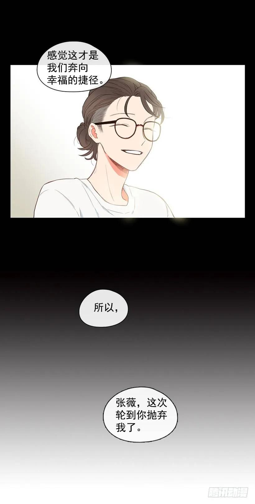 《没有你就好了》别说这种话 第25页