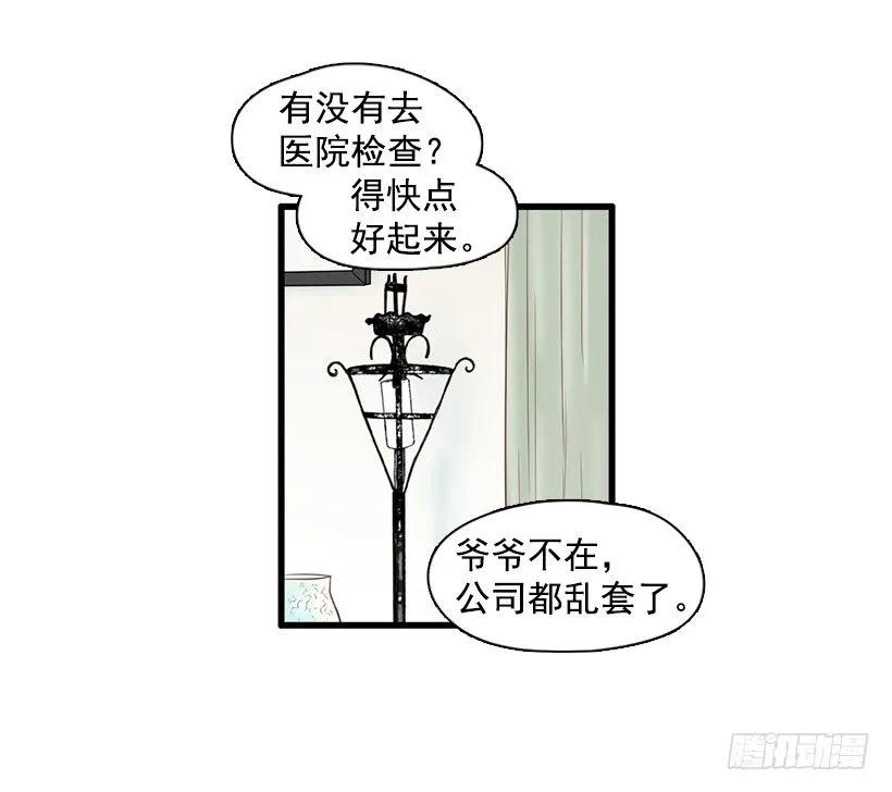 《没有你就好了》别说这种话 第8页