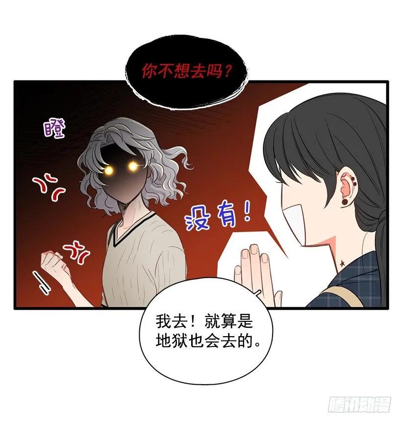 《没有你就好了》别说这种话 第37页