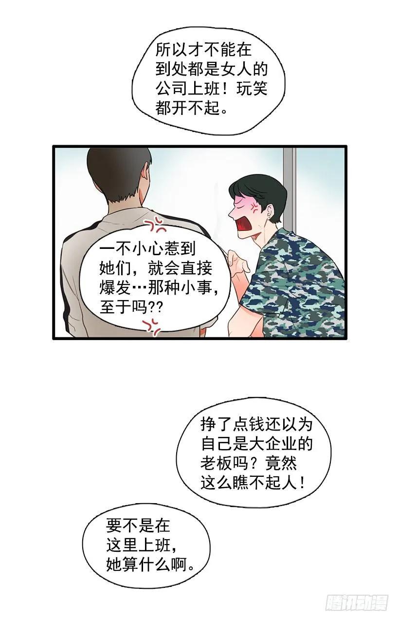 《没有你就好了》真羡慕你 第32页