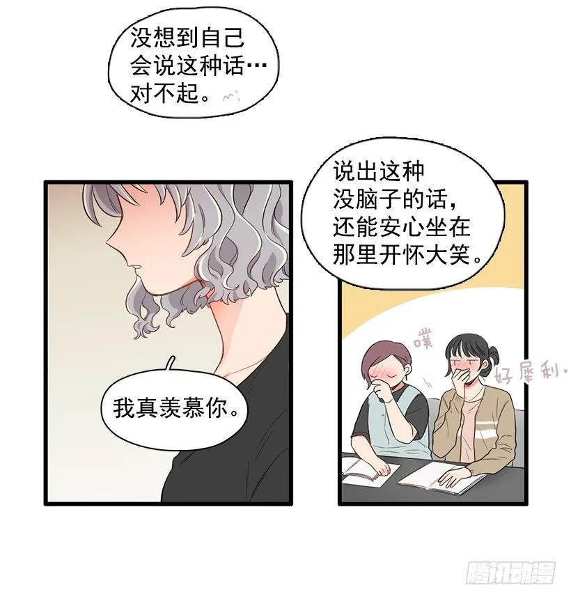 《没有你就好了》真羡慕你 第13页