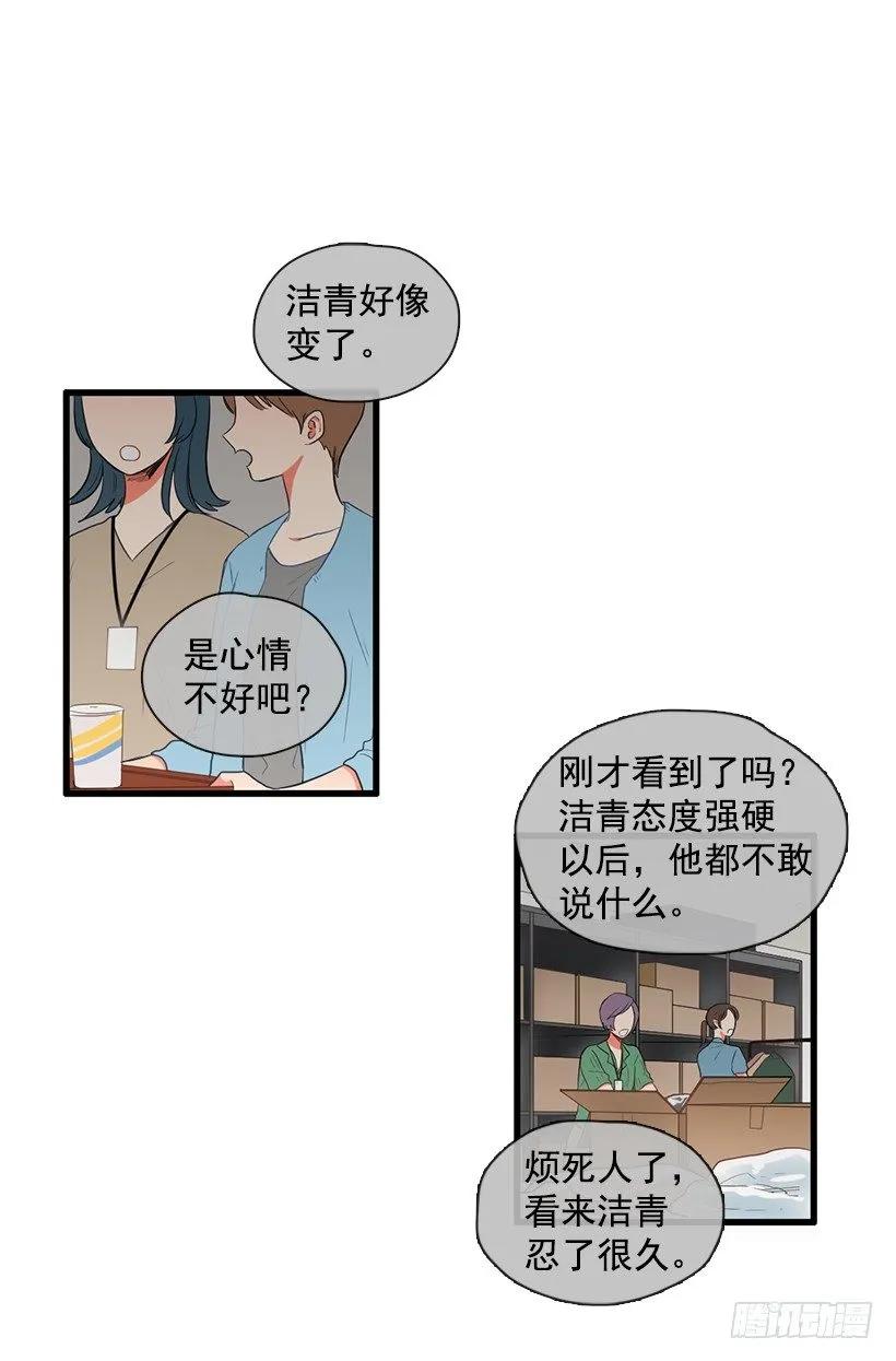《没有你就好了》她完全变了 第24页