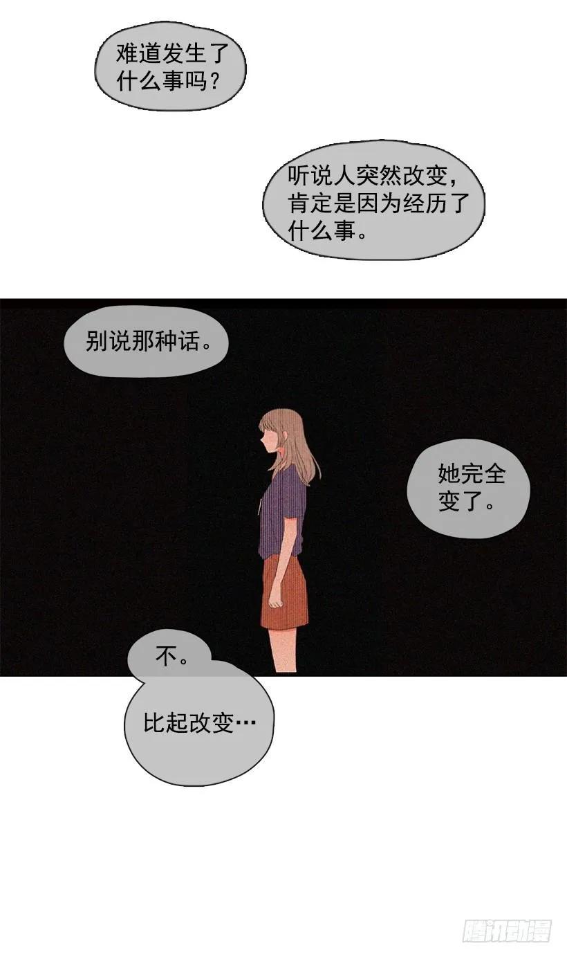 《没有你就好了》她完全变了 第25页