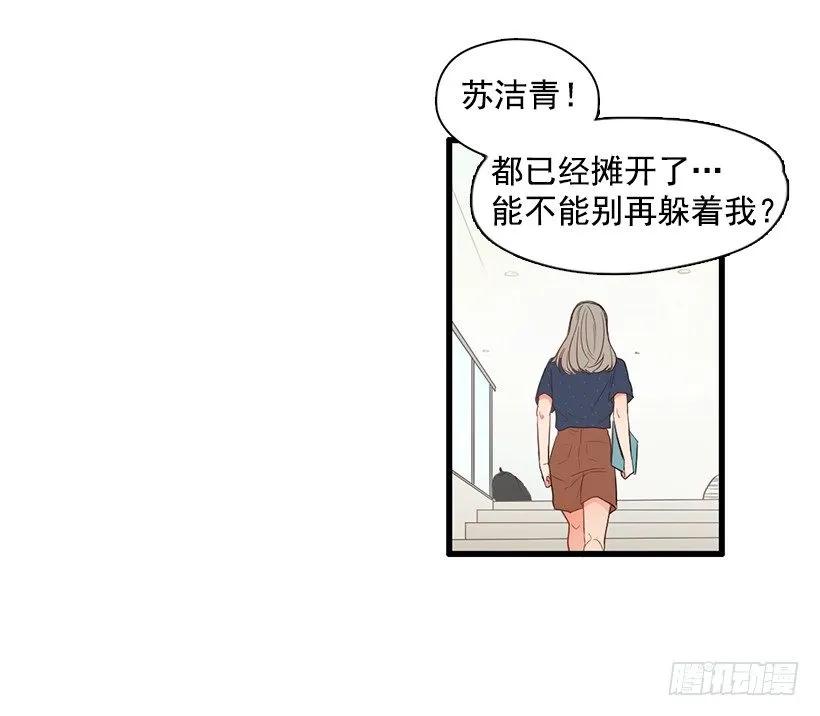 《没有你就好了》她完全变了 第29页