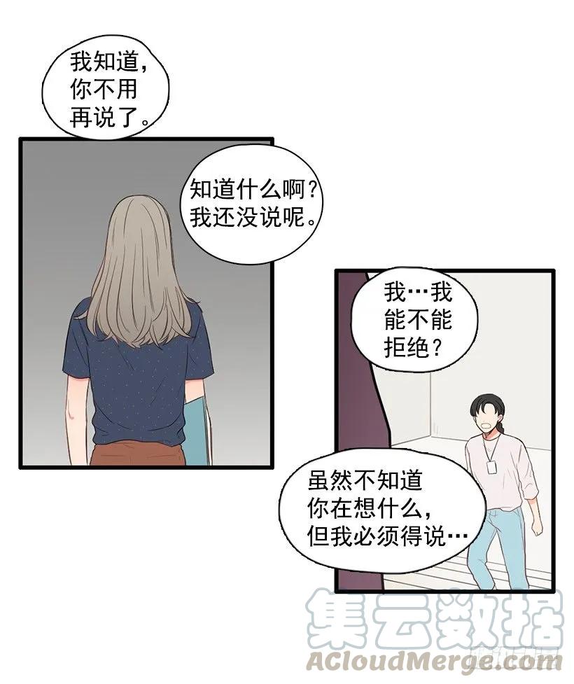 《没有你就好了》她完全变了 第31页