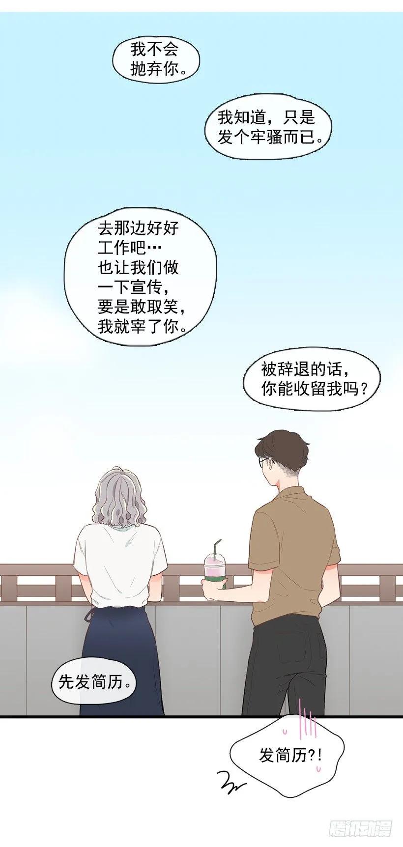 《没有你就好了》但你不会变 第29页