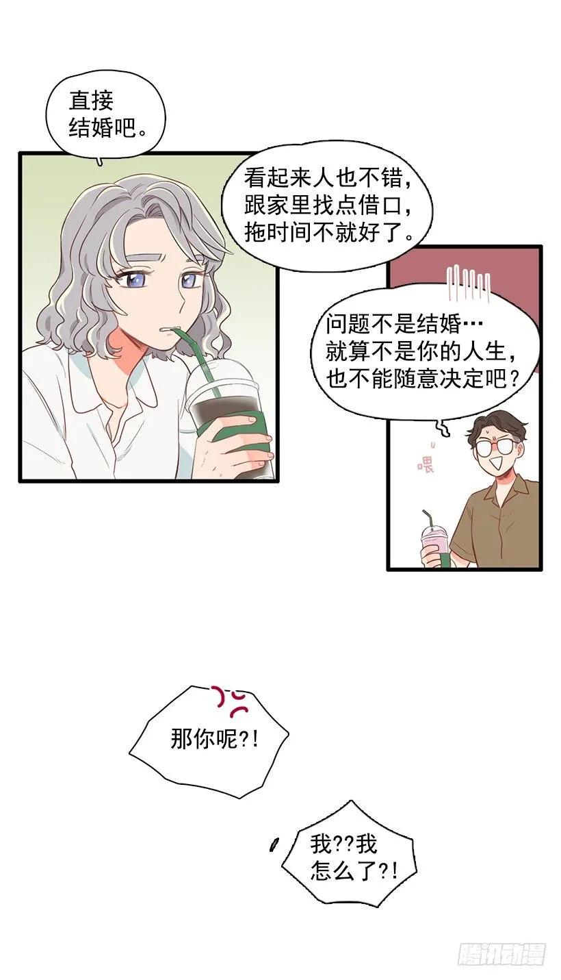 《没有你就好了》但你不会变 第20页