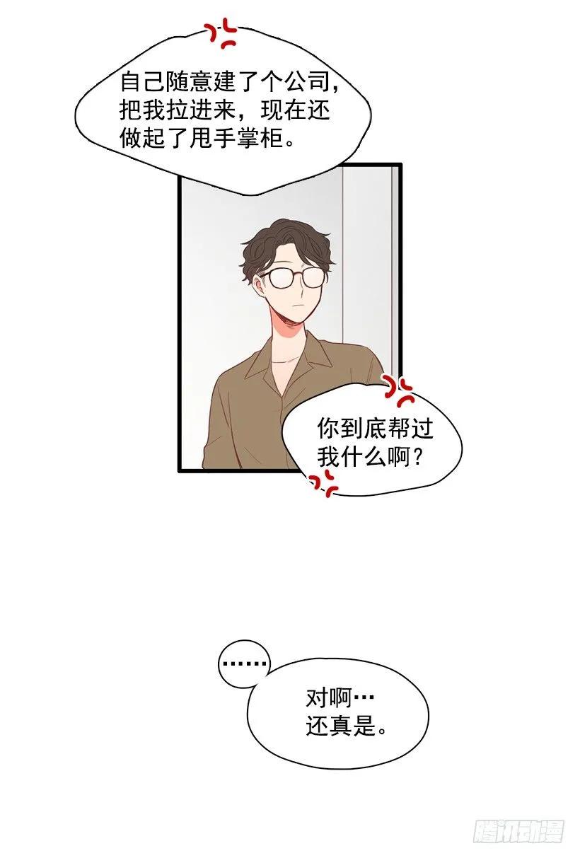 《没有你就好了》但你不会变 第22页