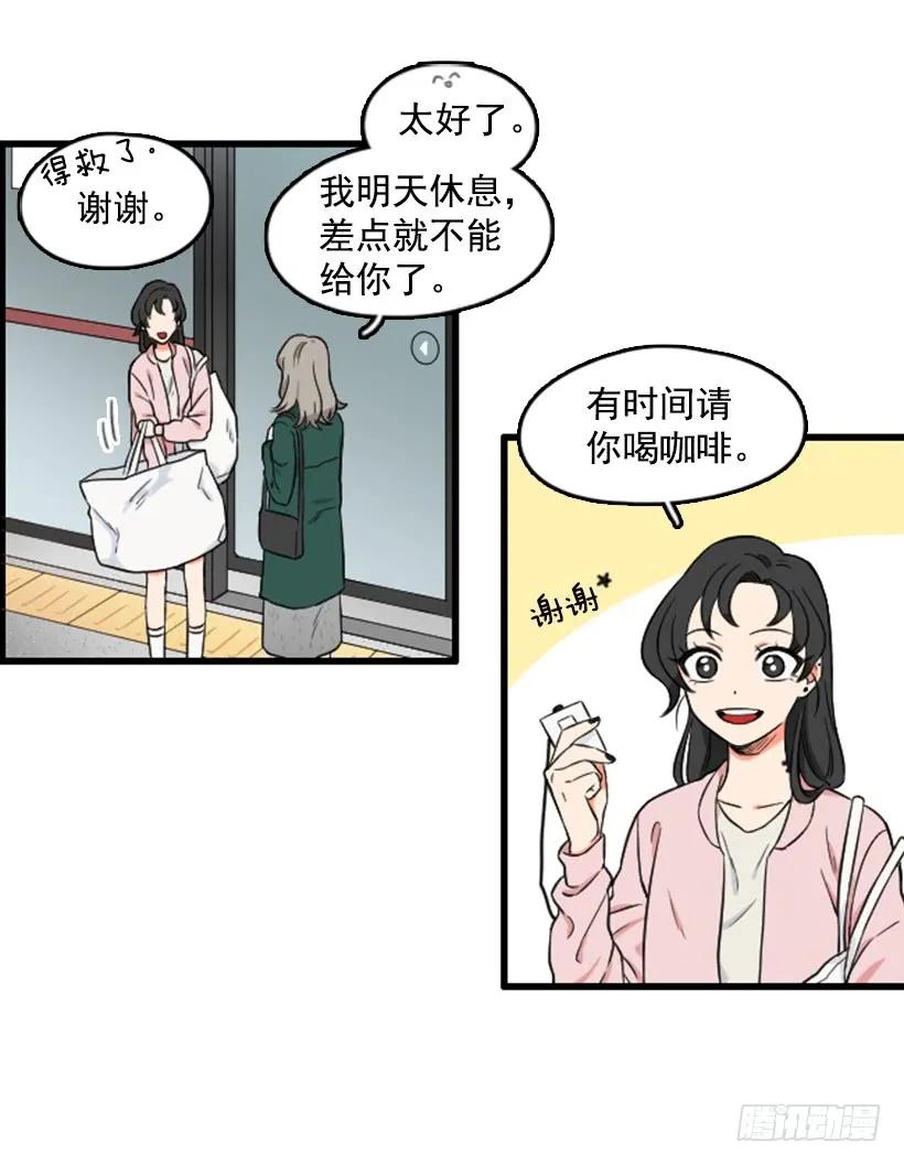 《没有你就好了》认识的人 第15页